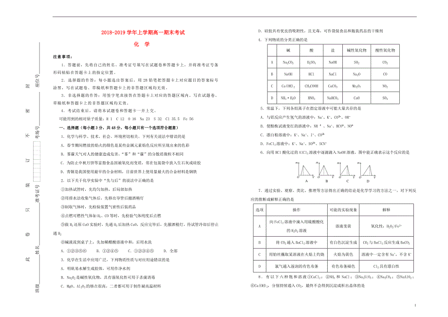 吉林省梅河口一中高一化学上学期期末考试试题012801100_第1页