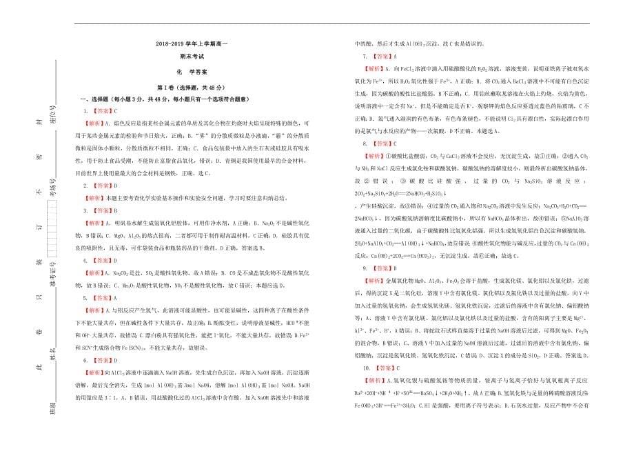 吉林省梅河口一中高一化学上学期期末考试试题012801100_第5页