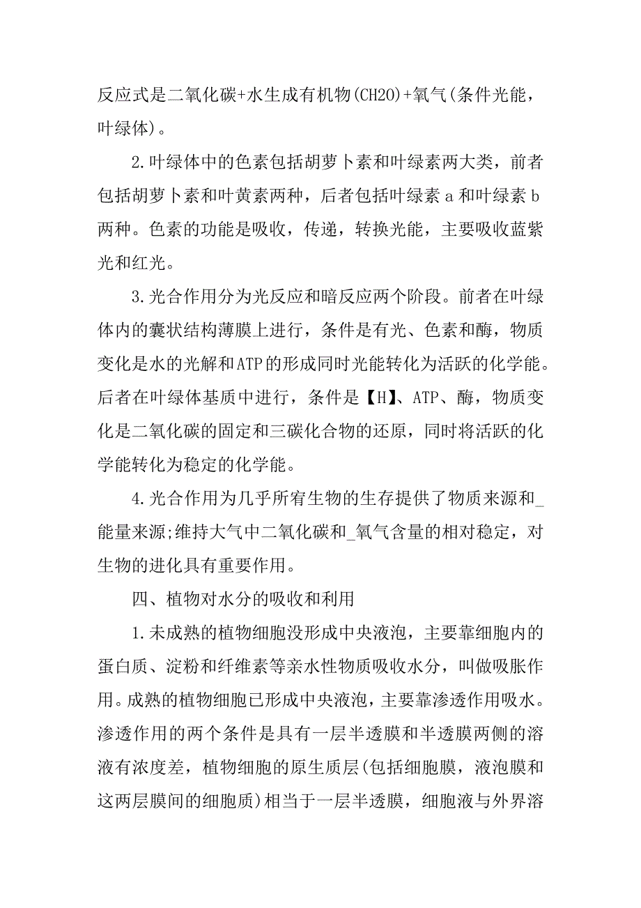 2023年高一生物知识点的归纳_第2页