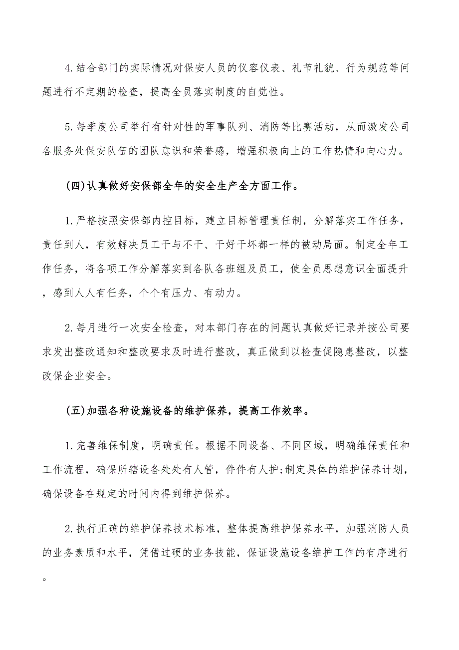 物业保安工作计划书2022范文_第3页