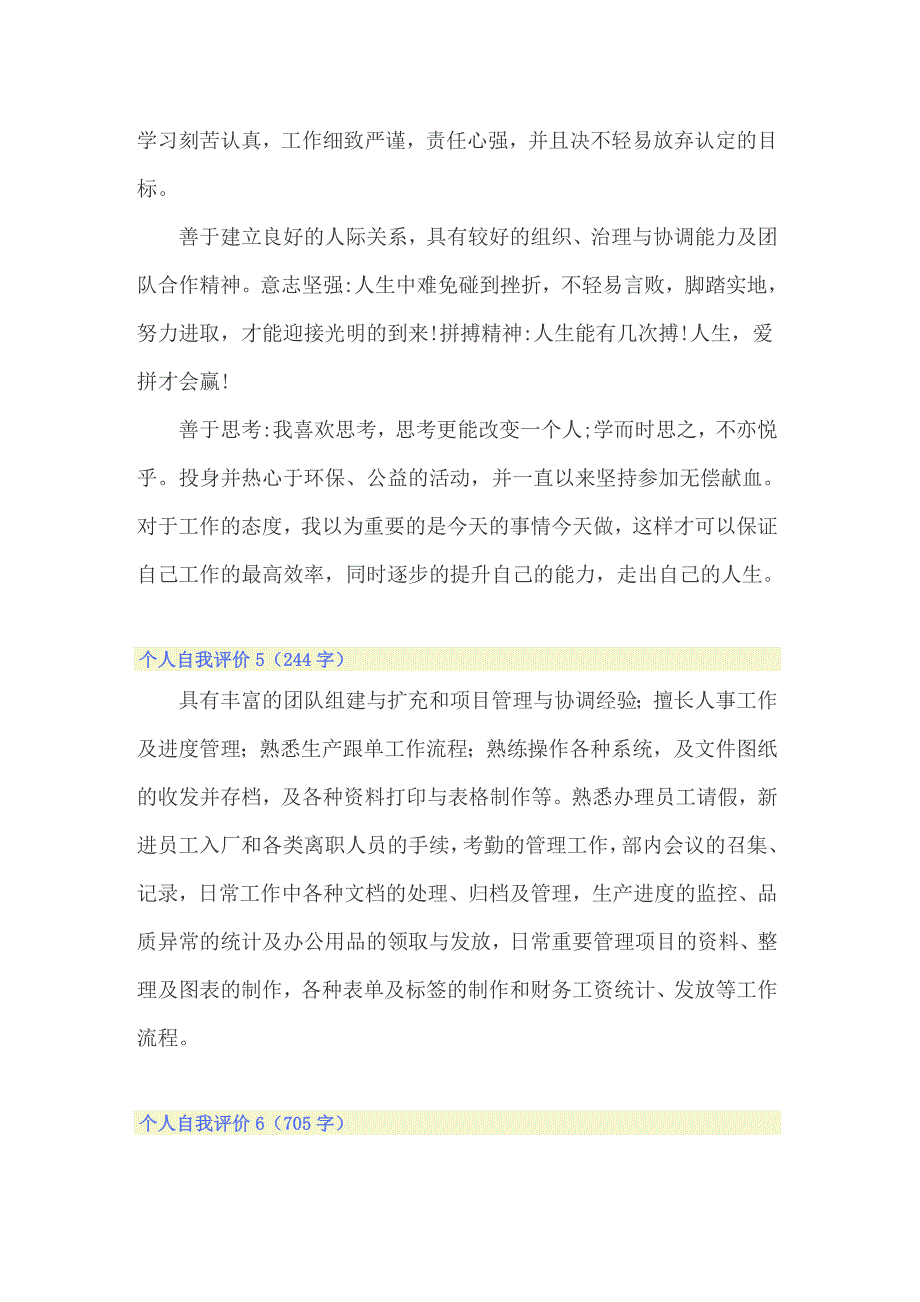 2022年个人自我评价(15篇)_第4页