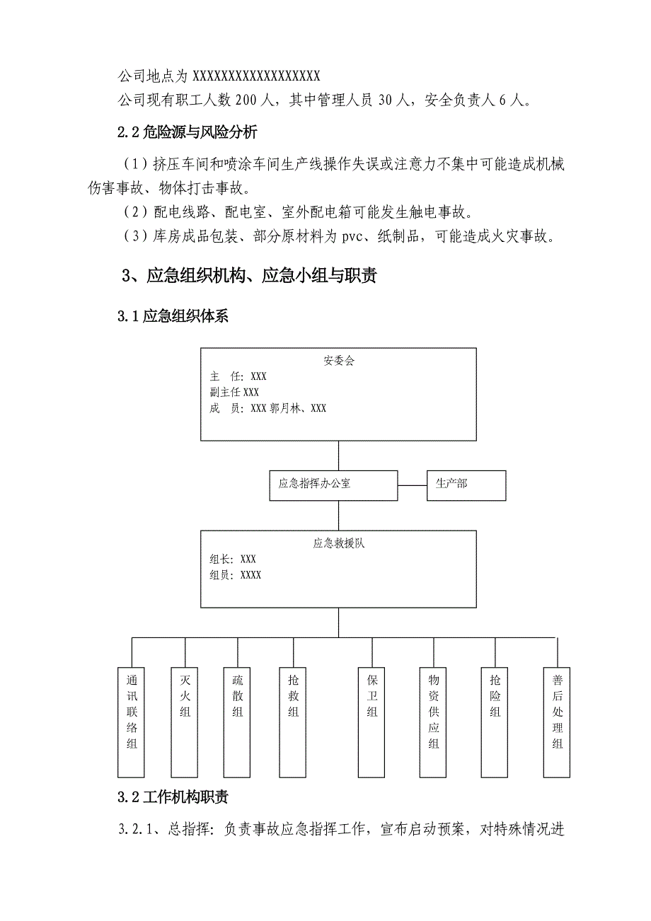 公司安全生产事故应急预案13_第3页