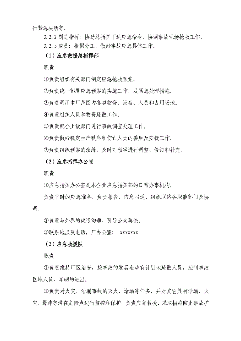 公司安全生产事故应急预案13_第4页