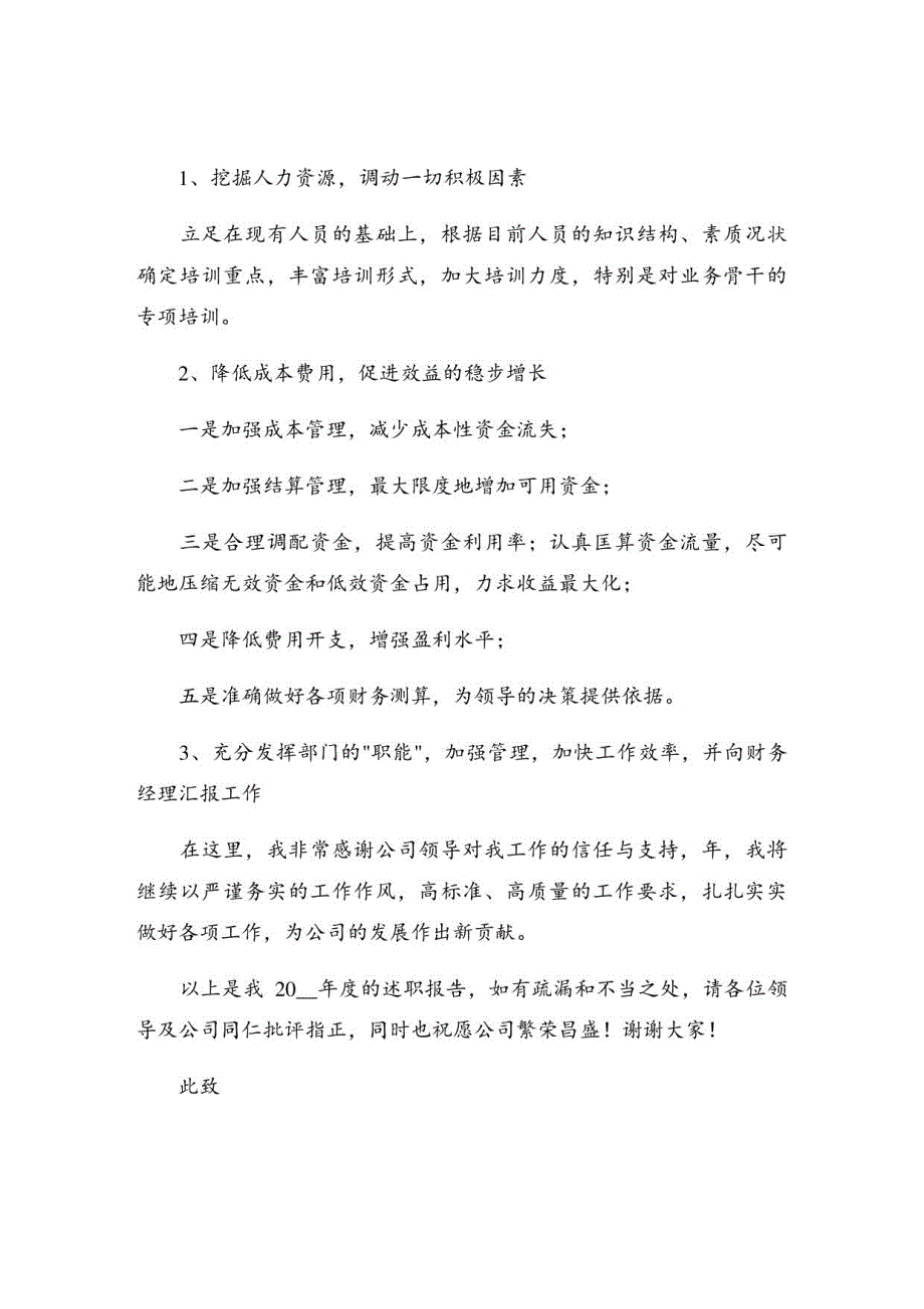 公司财务经理年终述职报告八篇_第3页