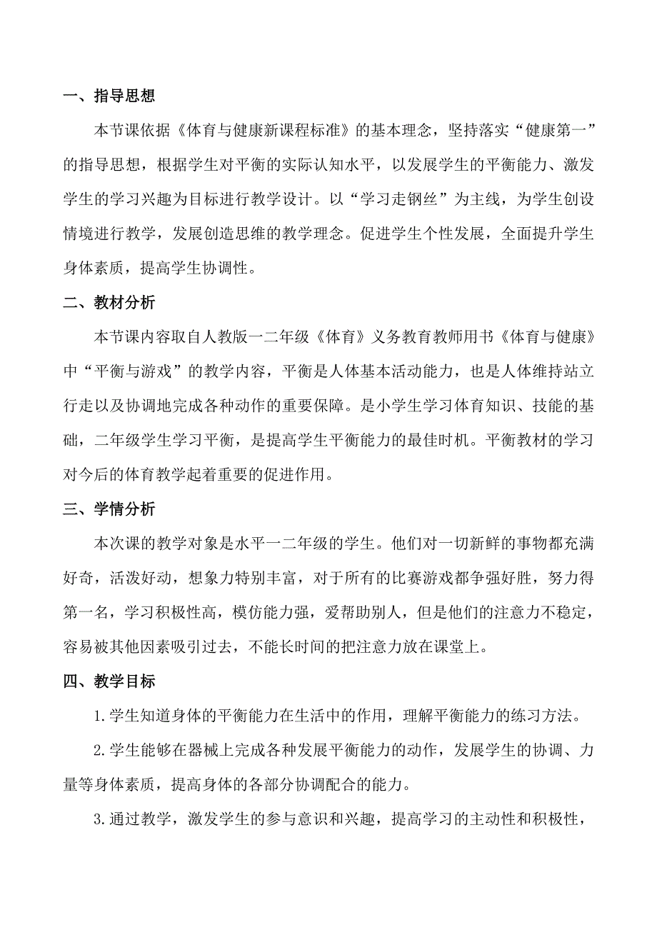 人教版小学体育水平一二年级_第2页