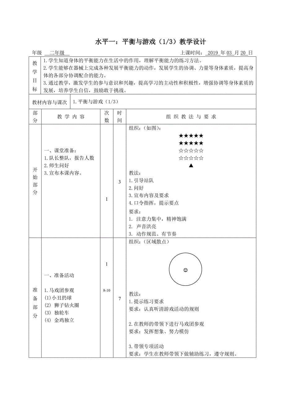 人教版小学体育水平一二年级_第5页