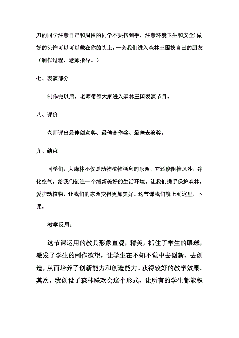 大森林里的故事[5].doc_第3页