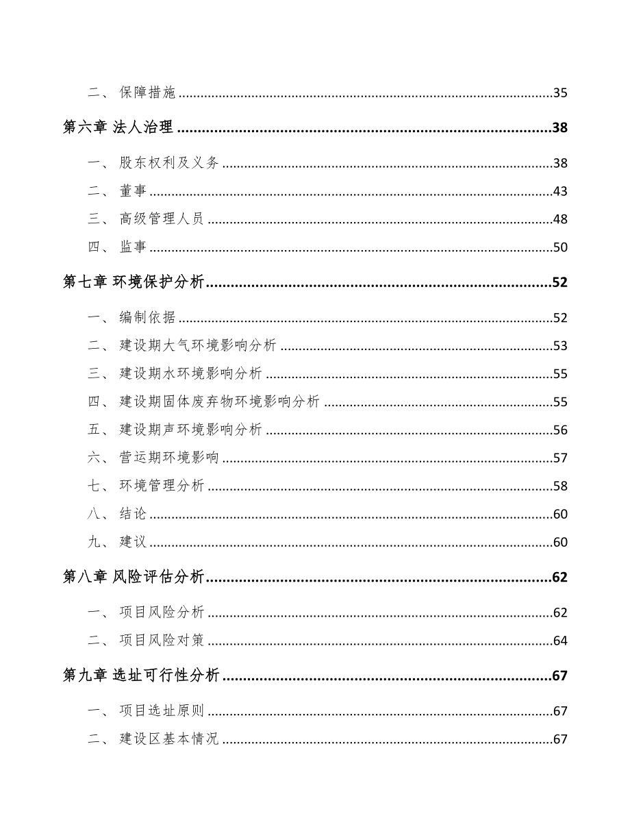 关于成立专用阀公司可行性报告(DOC 75页)_第4页