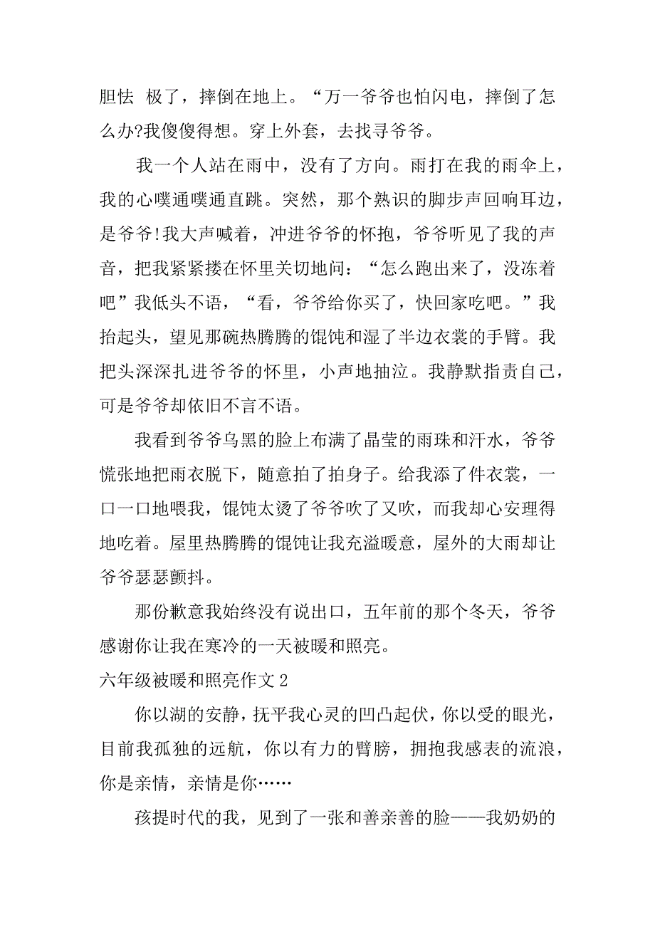 2023年六年级被温暖照亮作文3篇(被温暖照亮作文6年级作文)_第2页