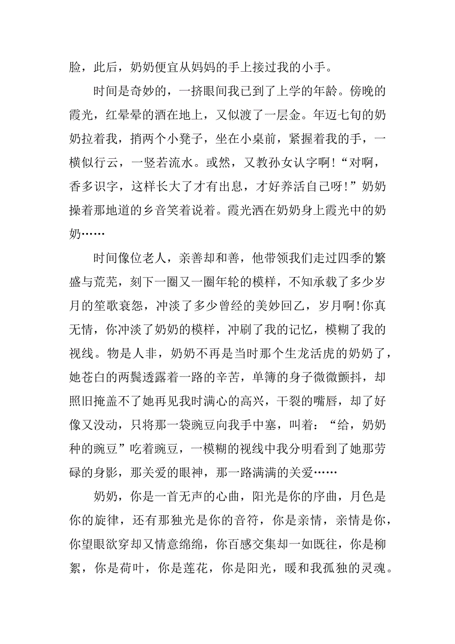 2023年六年级被温暖照亮作文3篇(被温暖照亮作文6年级作文)_第3页