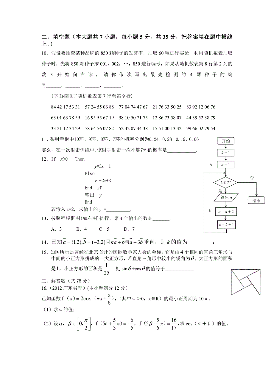 高一第二学期期末试卷数学_第2页