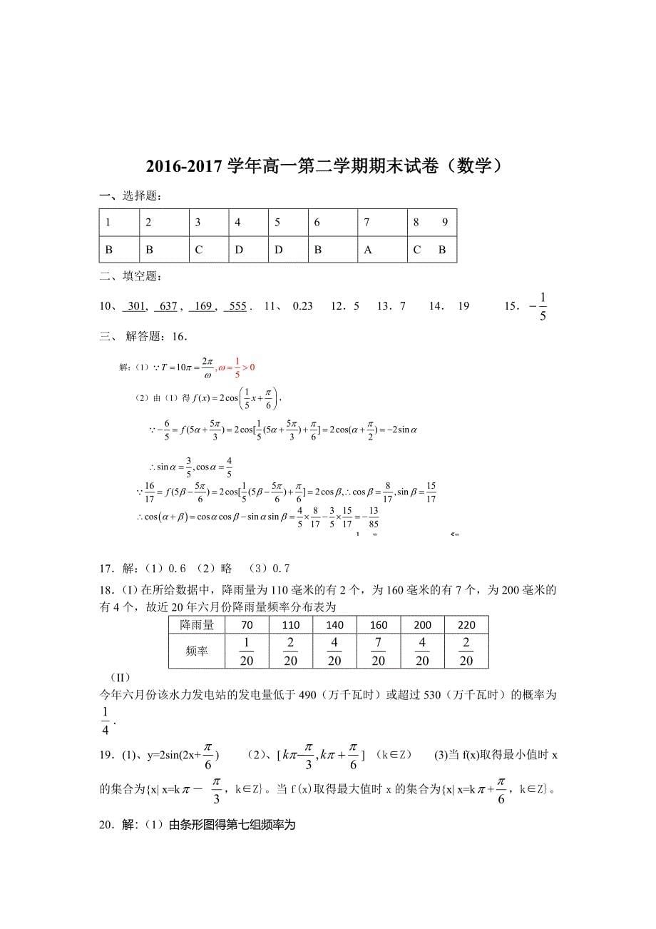 高一第二学期期末试卷数学_第5页