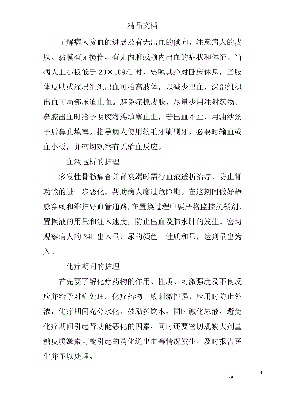 多发性骨髓瘤肾损害病人的护理_第4页