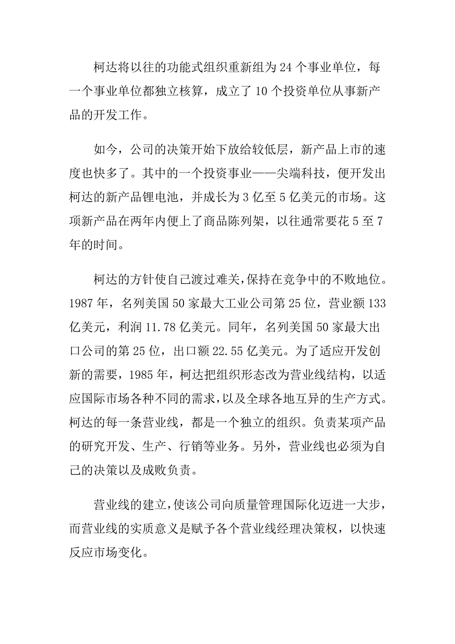 生产管理知识_生产作业管理案例分析_第2页