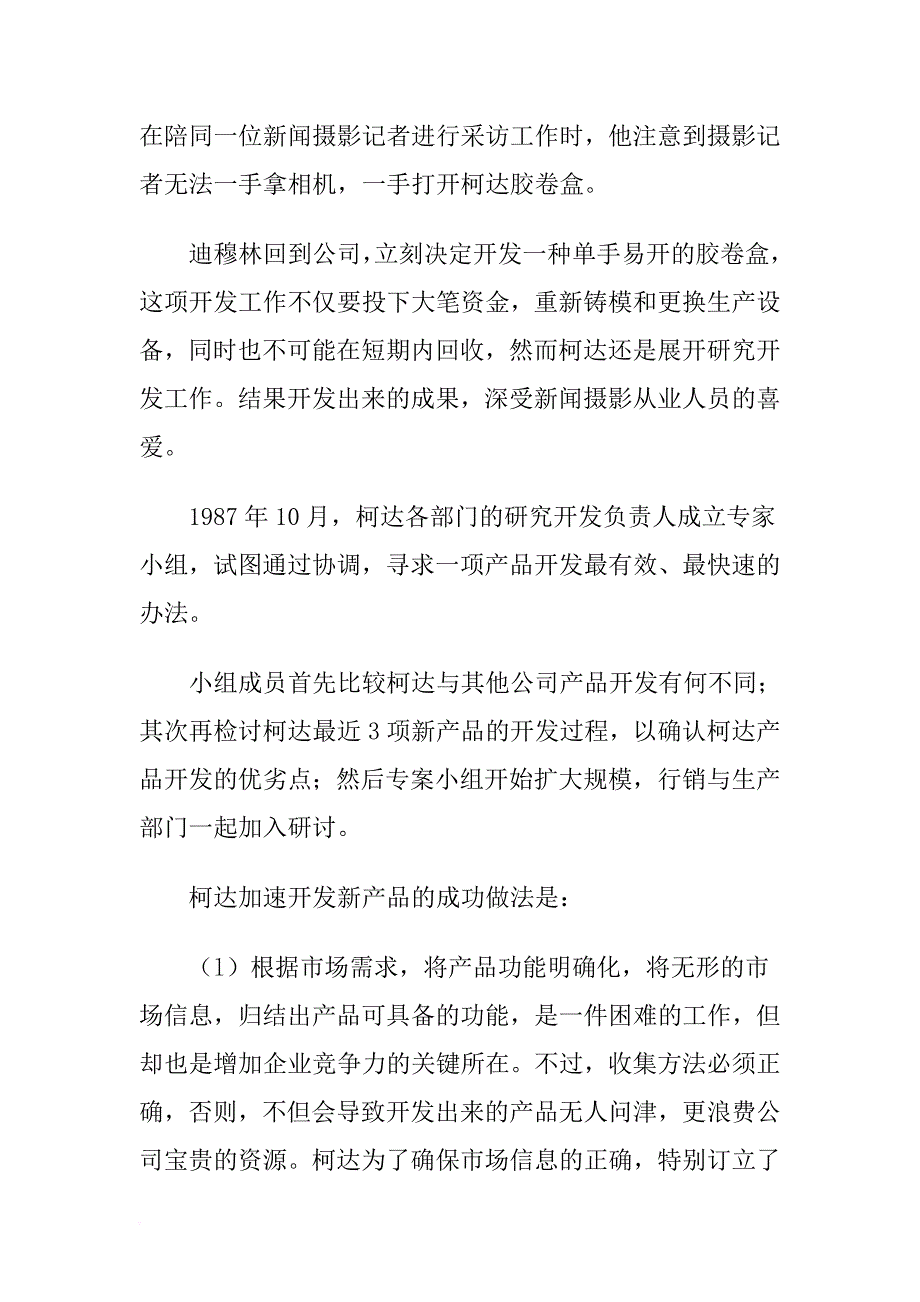 生产管理知识_生产作业管理案例分析_第4页