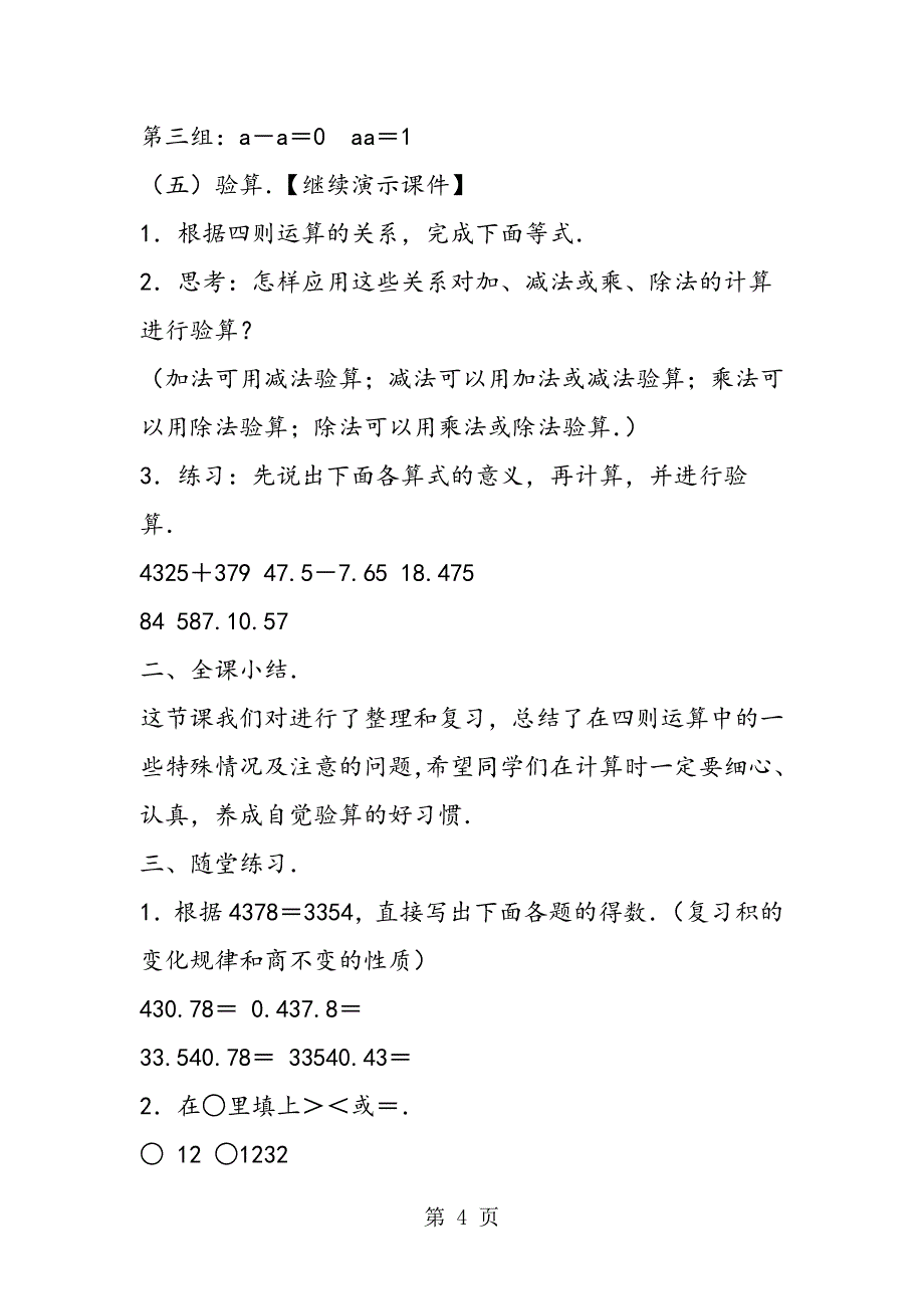 2023年六年级教案四则运算的意义和法则.doc_第4页