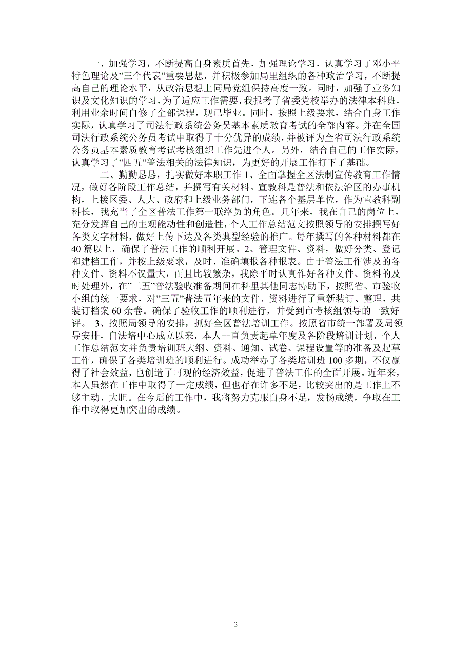 最新司法行政系统公务员工作总结范文_第2页