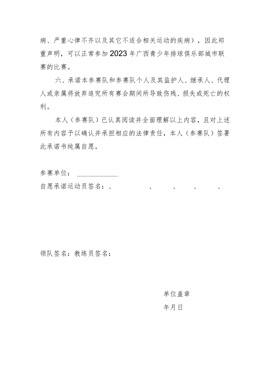 2023年广西青少年排球俱乐部城市联赛参赛队运动员免责承诺书_第2页