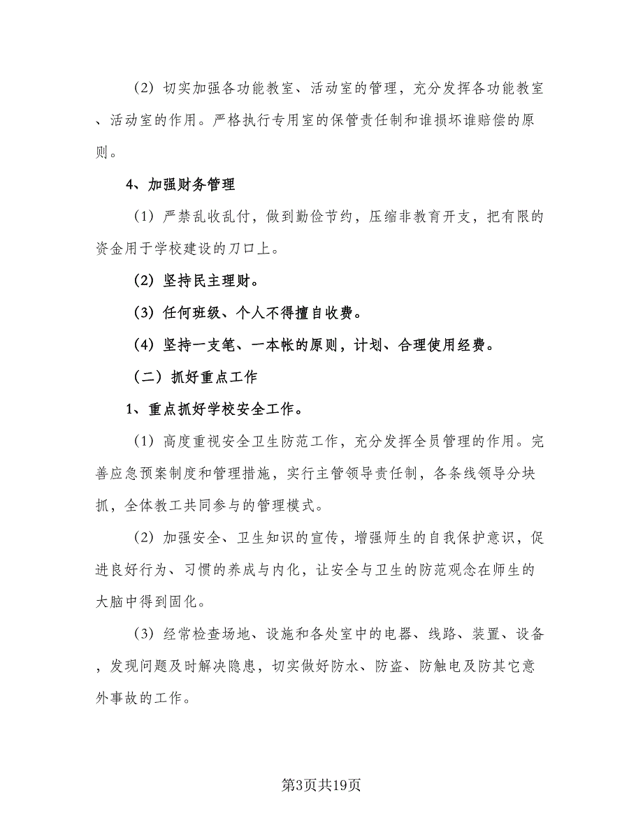 2023年后勤工作计划标准范本（4篇）_第3页