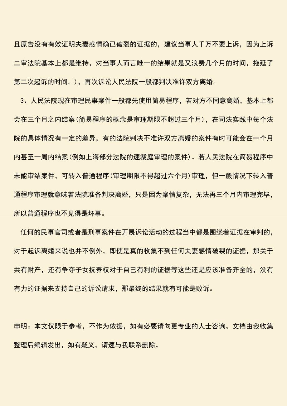 起诉离婚需要什么证据吗.doc_第3页