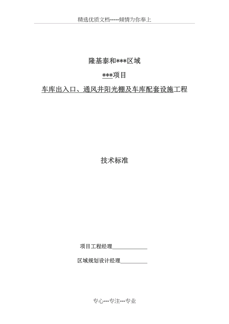 车库配套技术标准(共5页)_第1页