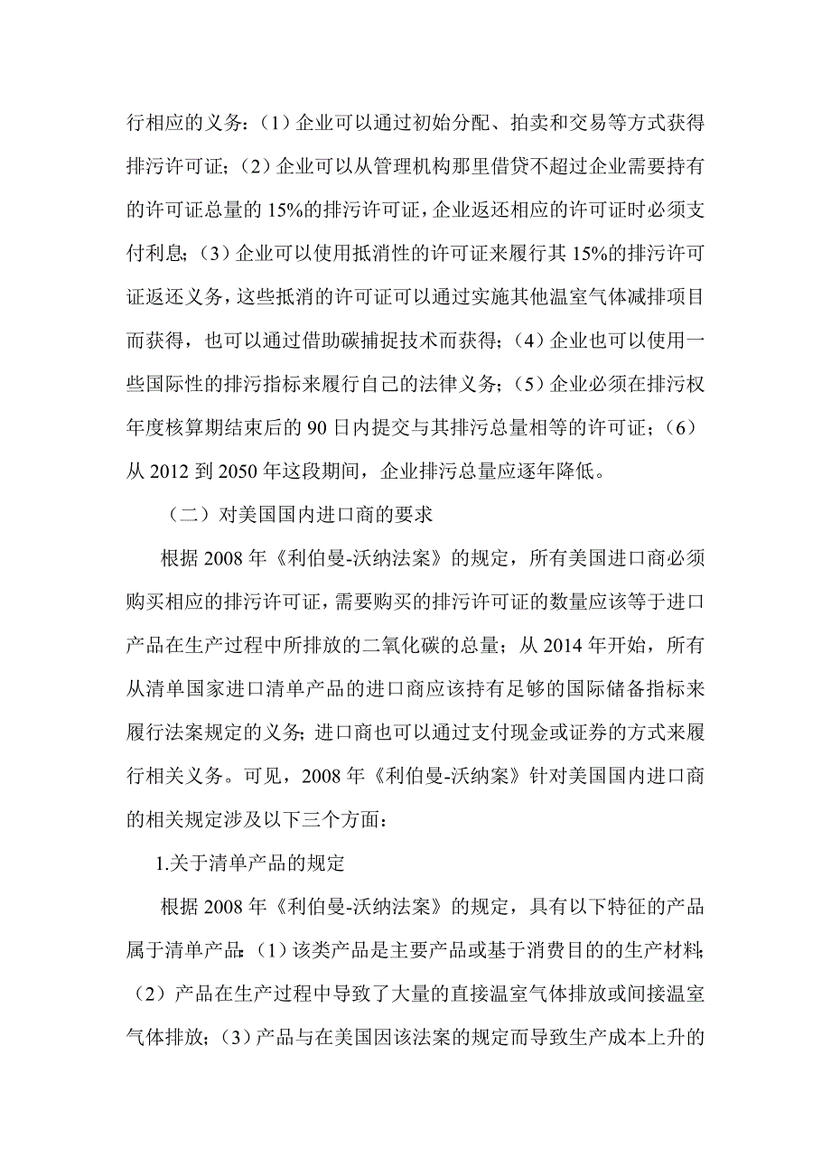 美国气候安全法中的碳关税条款及其对我国的影响_第4页