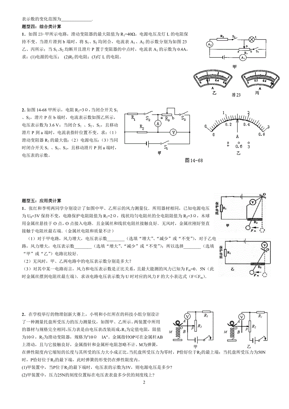 欧姆定律基本题型汇编班级.doc_第2页