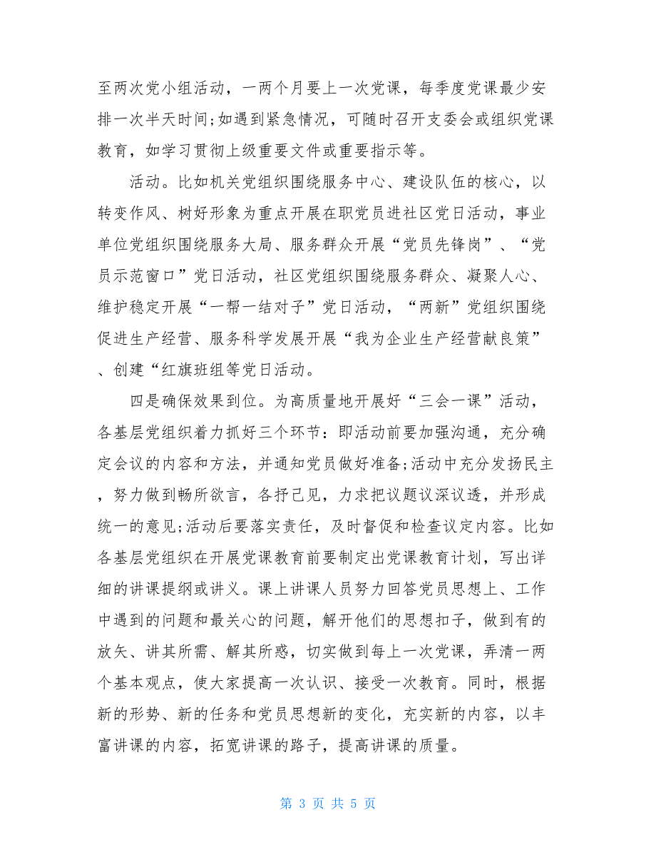 党支部开展三会一课活动情况汇报_第3页