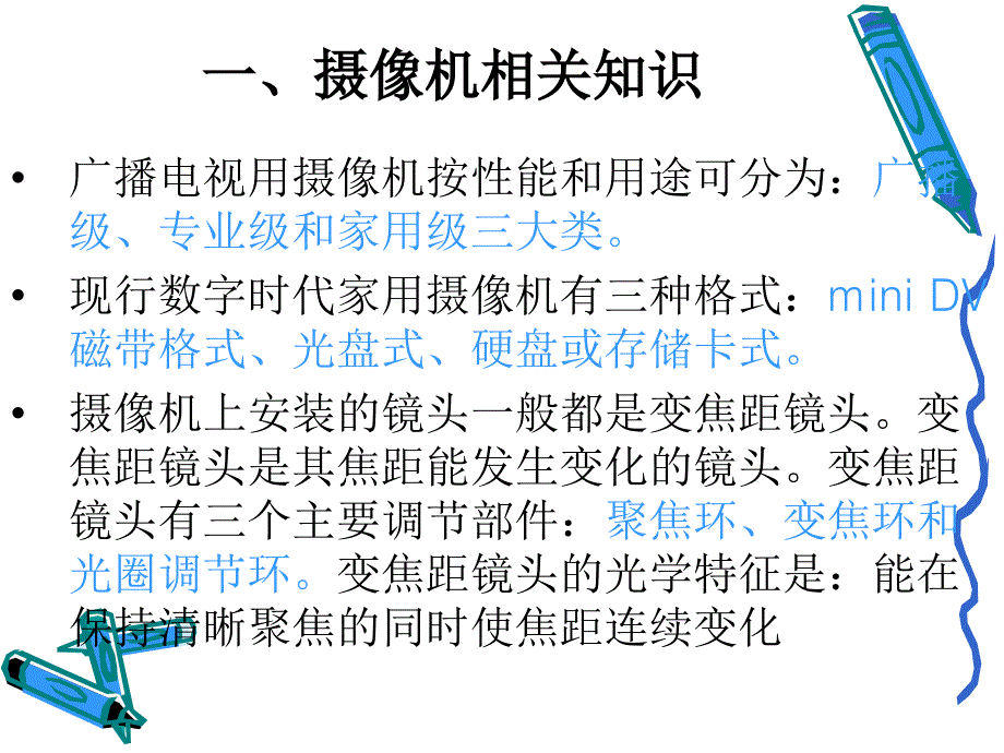 电视摄像的使用基础_第4页