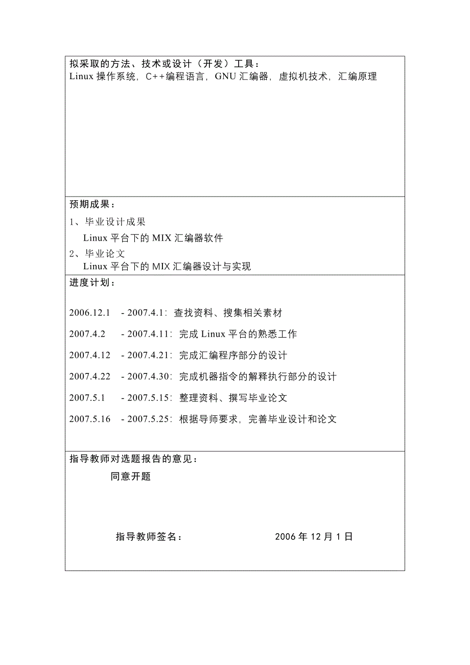 毕业论文Linux平台下的MIX汇编器设计与实现_第3页