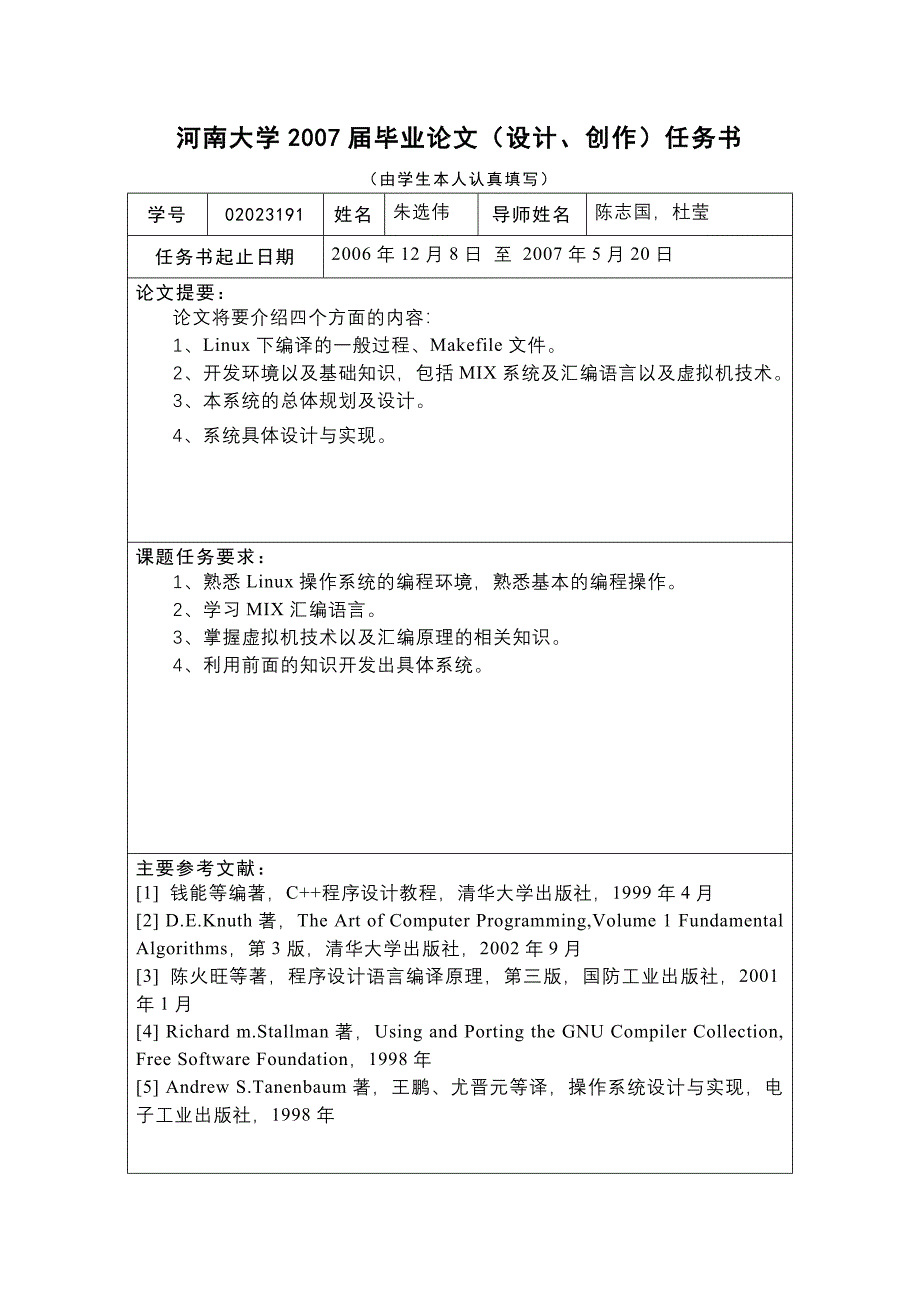 毕业论文Linux平台下的MIX汇编器设计与实现_第4页