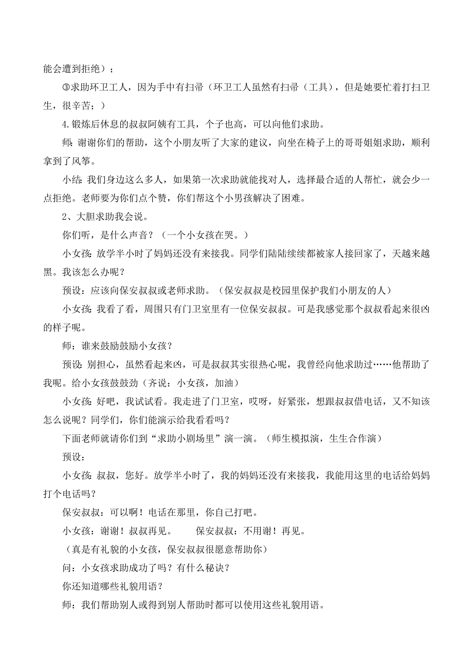 14 请帮我一下吧15.doc_第4页