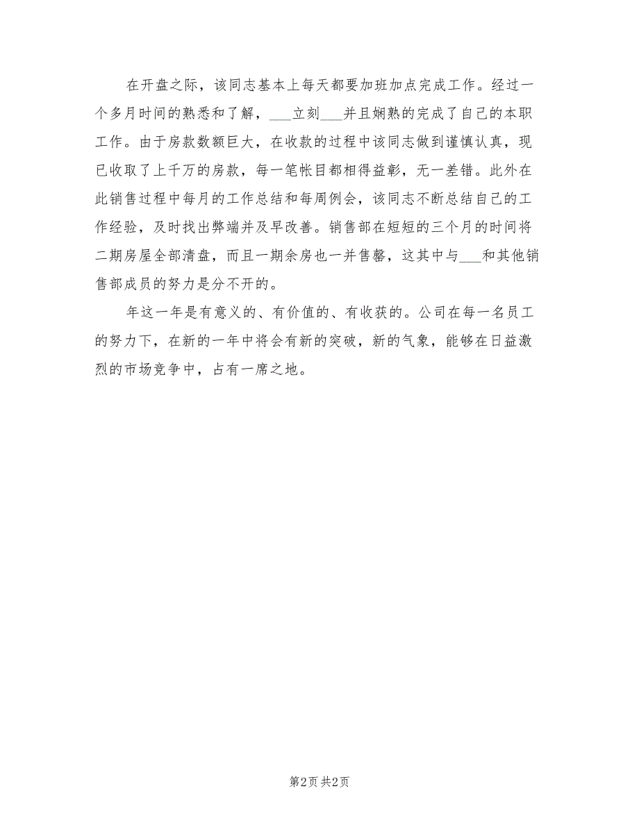 2022年企业营销人员年末总结_第2页