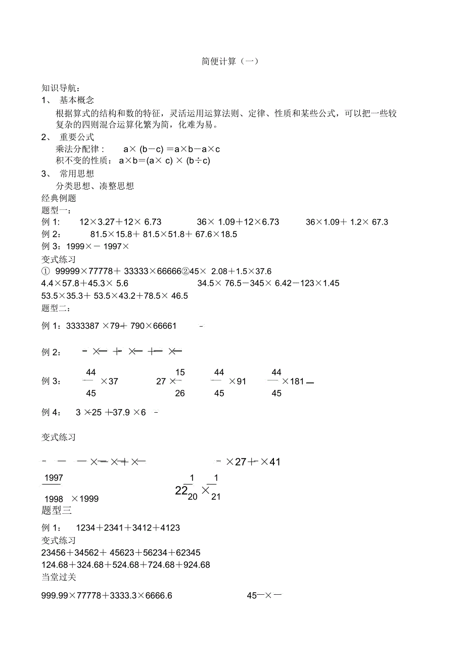 小学奥数计算_第1页