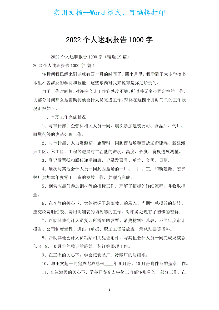 2022个人述职报告1000字.docx_第1页