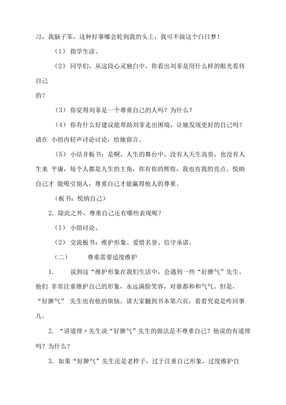 部编版六年级道德与法治下册教案教学设计(全册)新版(共40页)_第4页