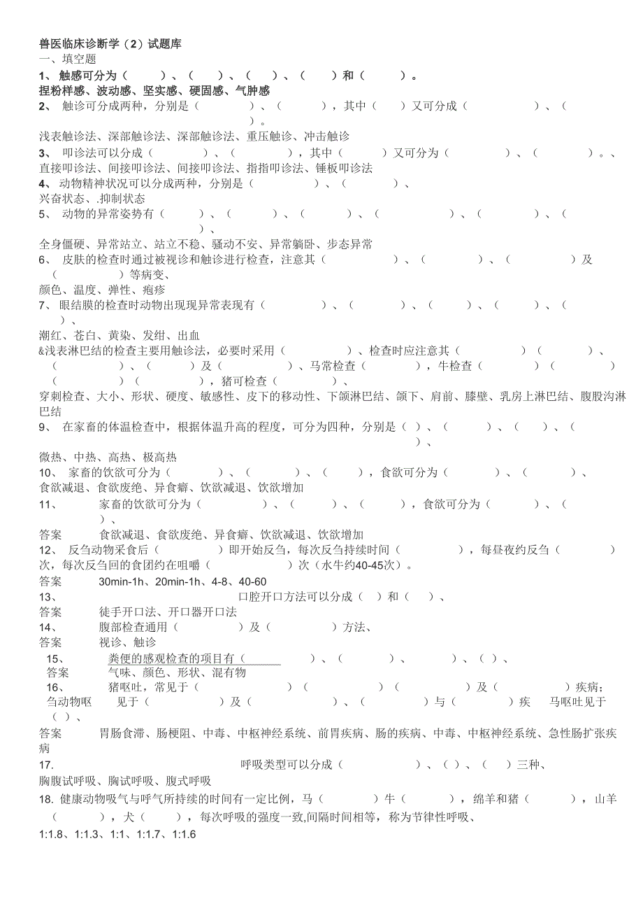 兽医临床诊断学_第1页