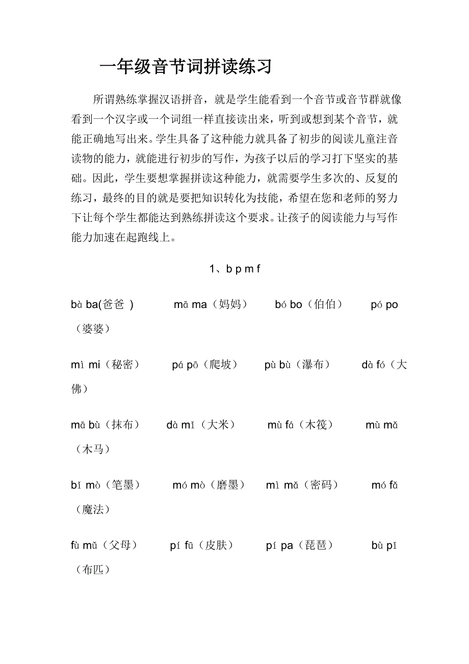 一年级音节词拼读练习_第1页