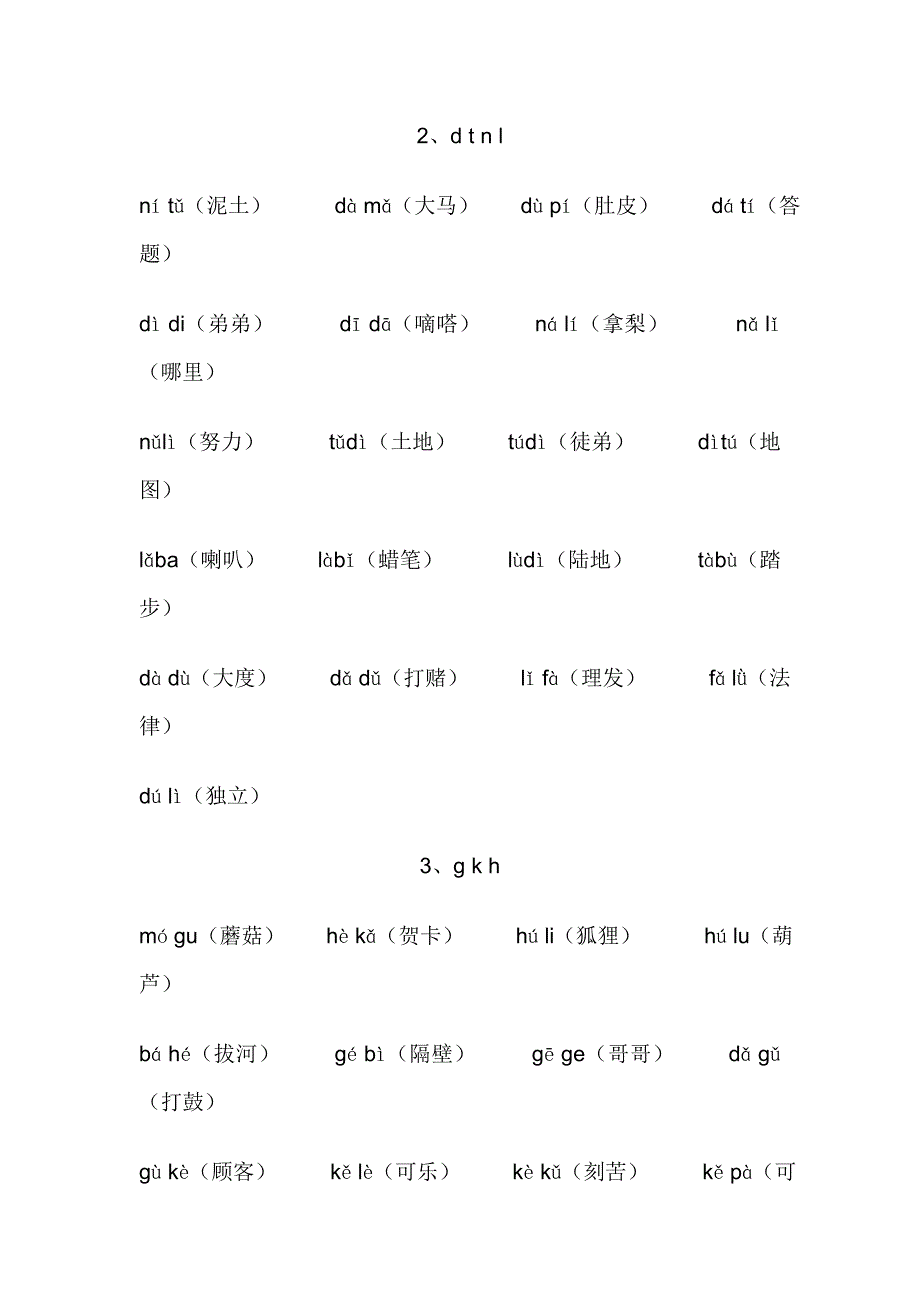 一年级音节词拼读练习_第2页