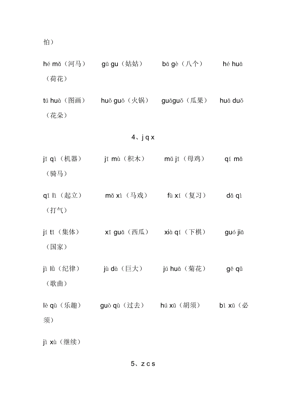 一年级音节词拼读练习_第3页