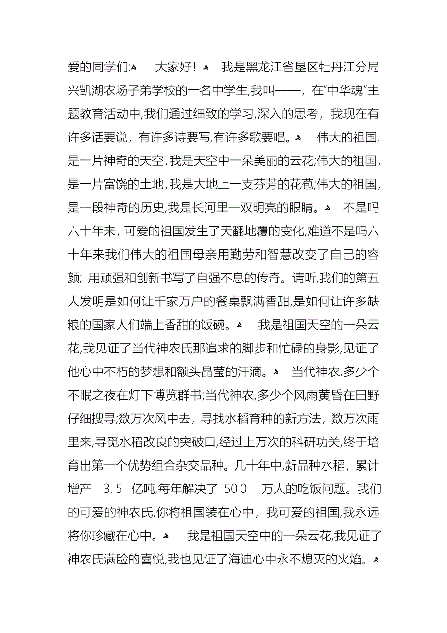 中华魂演讲稿范文汇编7篇_第4页