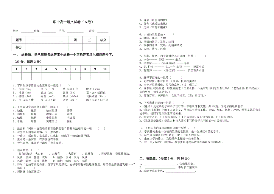 职中高一语文试卷.doc_第1页