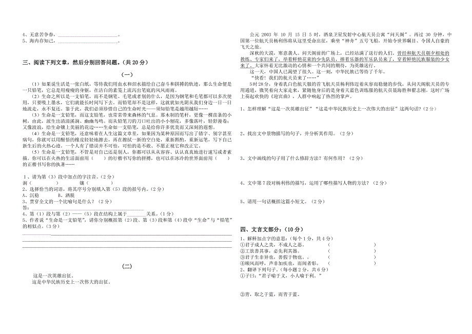 职中高一语文试卷.doc_第2页