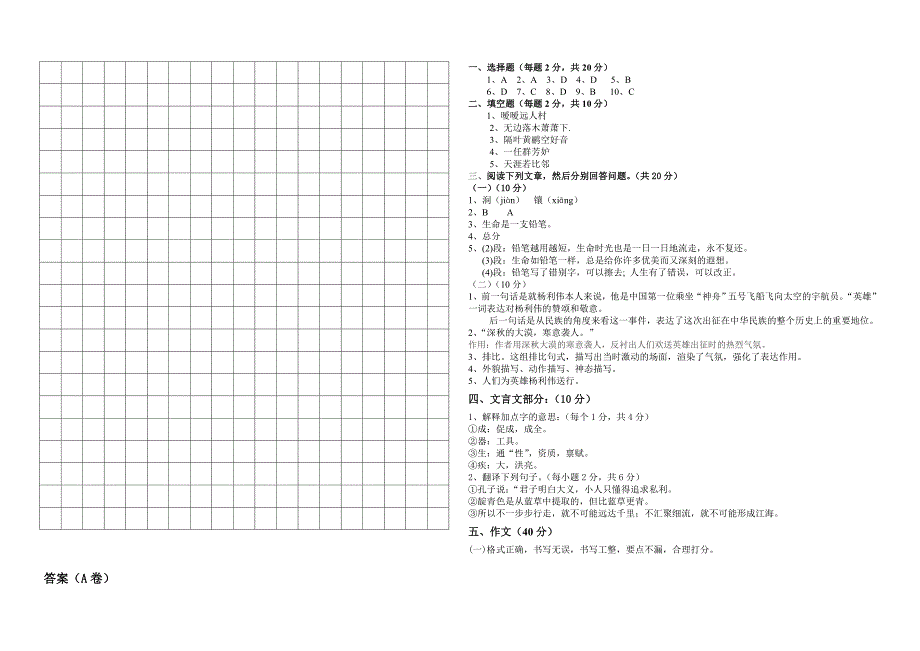 职中高一语文试卷.doc_第4页