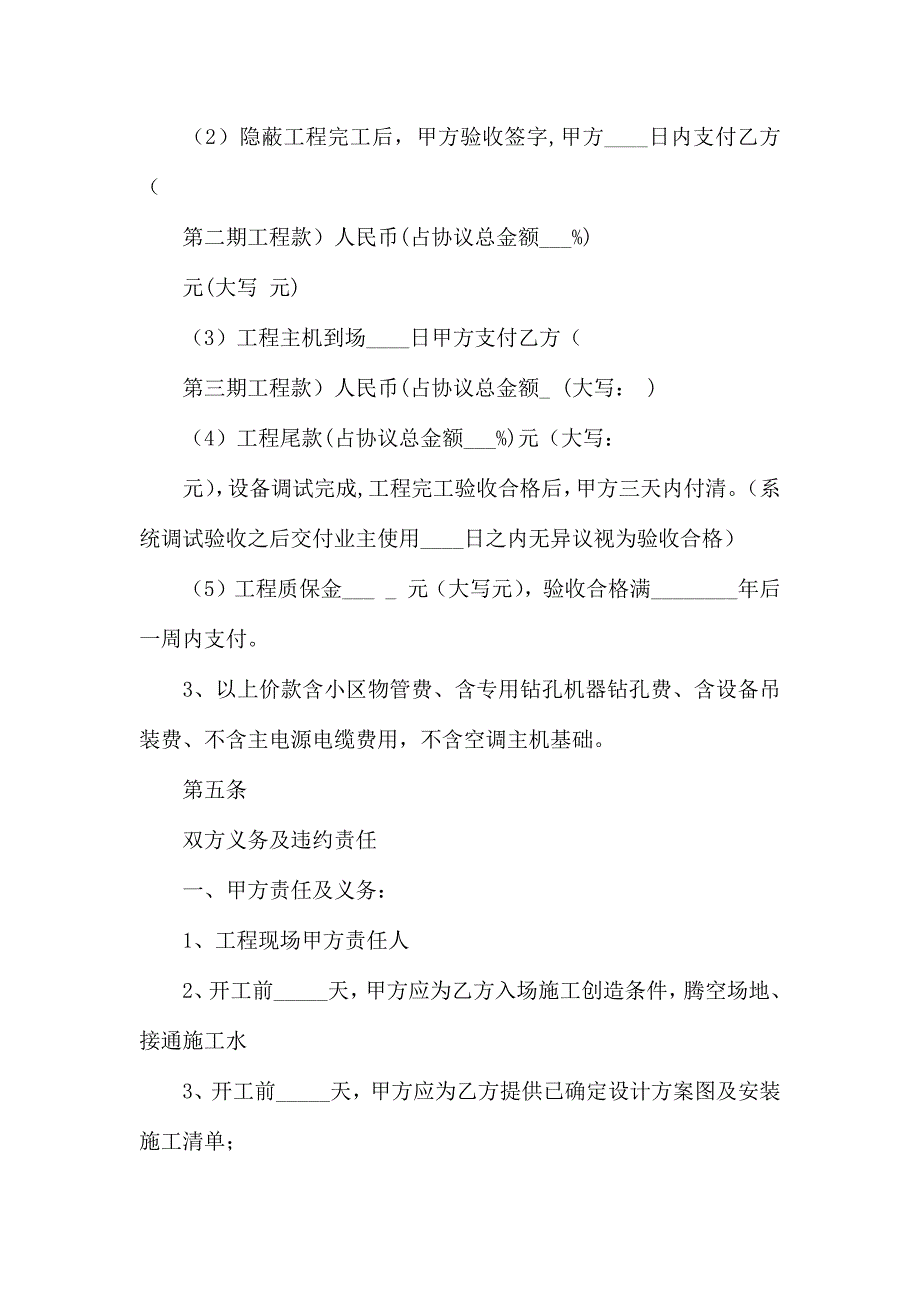 热门工程合同集锦9篇_第4页