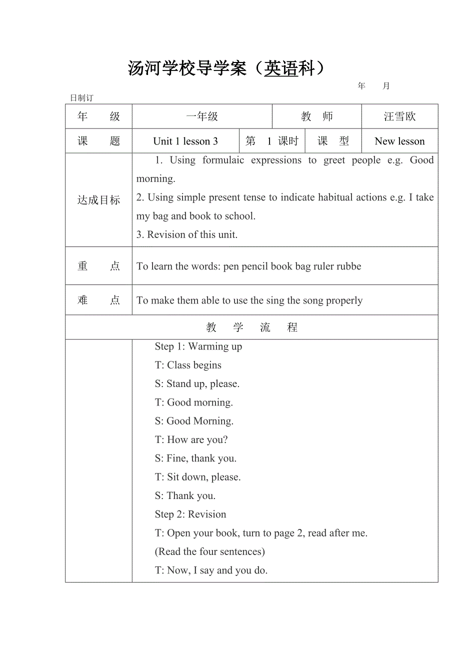 英语一年级下册第一单元第三课导学案_第1页