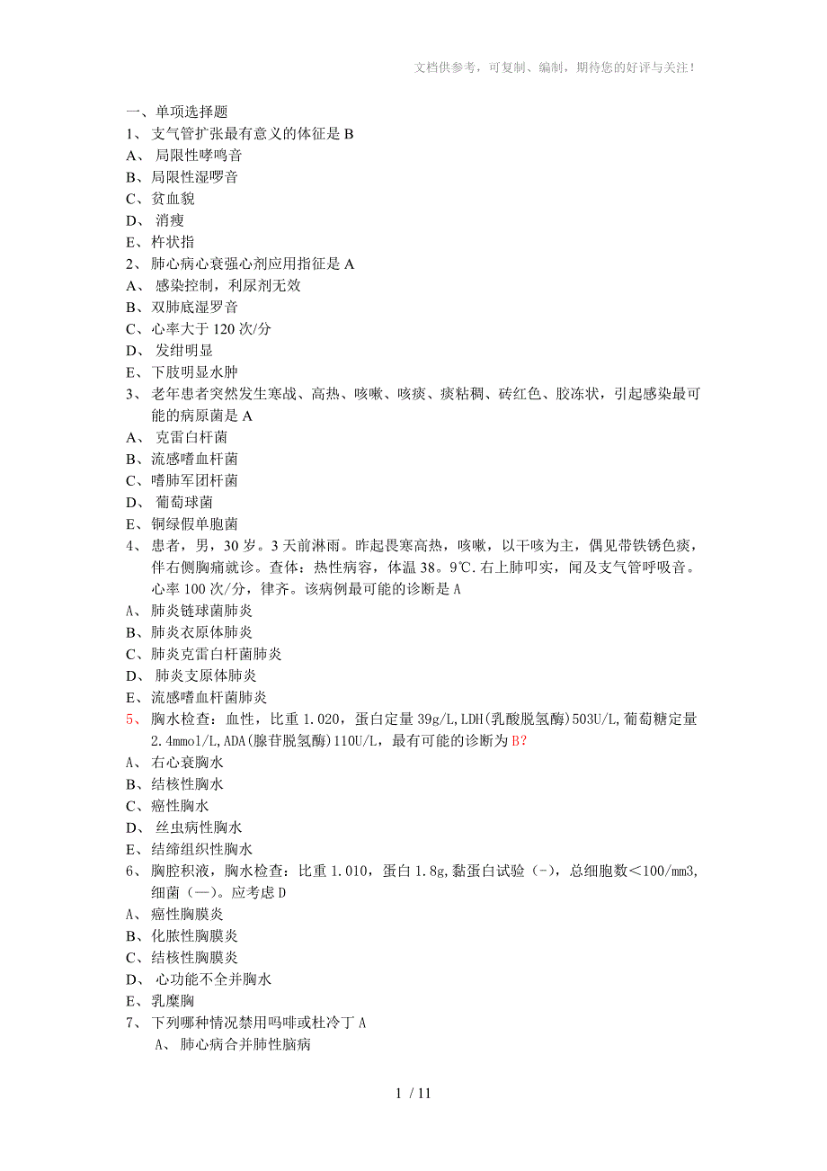 呼吸系统题3.1Doc_第1页