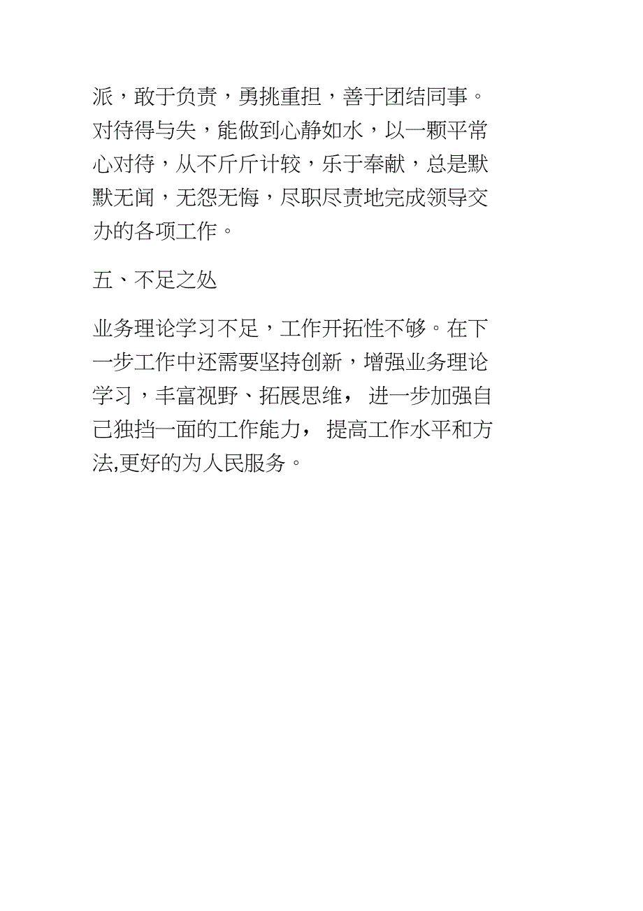 2019年某国有企业干部现实表现材料_第4页