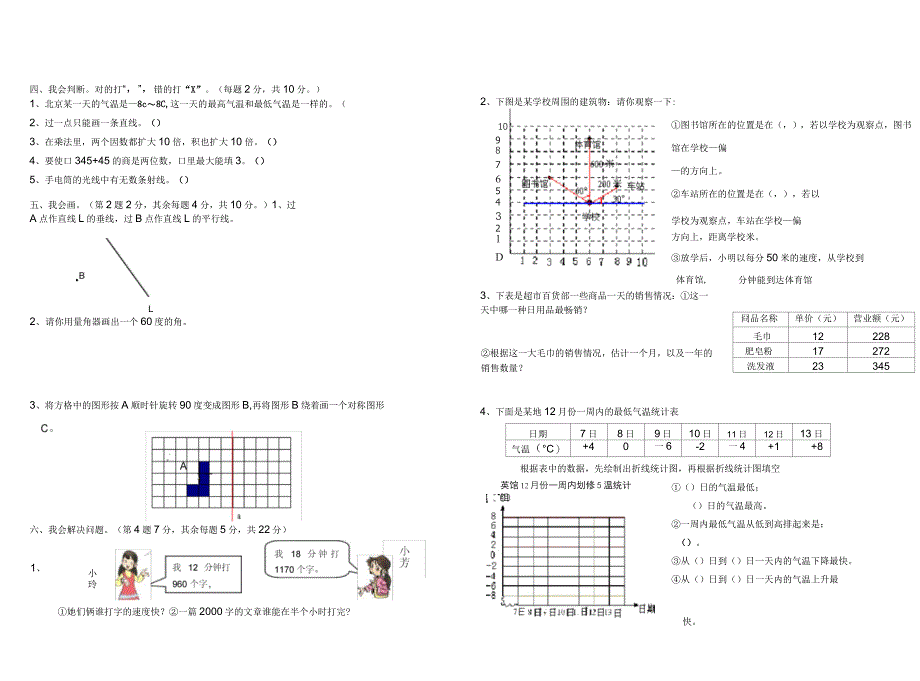 小学四年级上册数学期末测试卷S_第2页