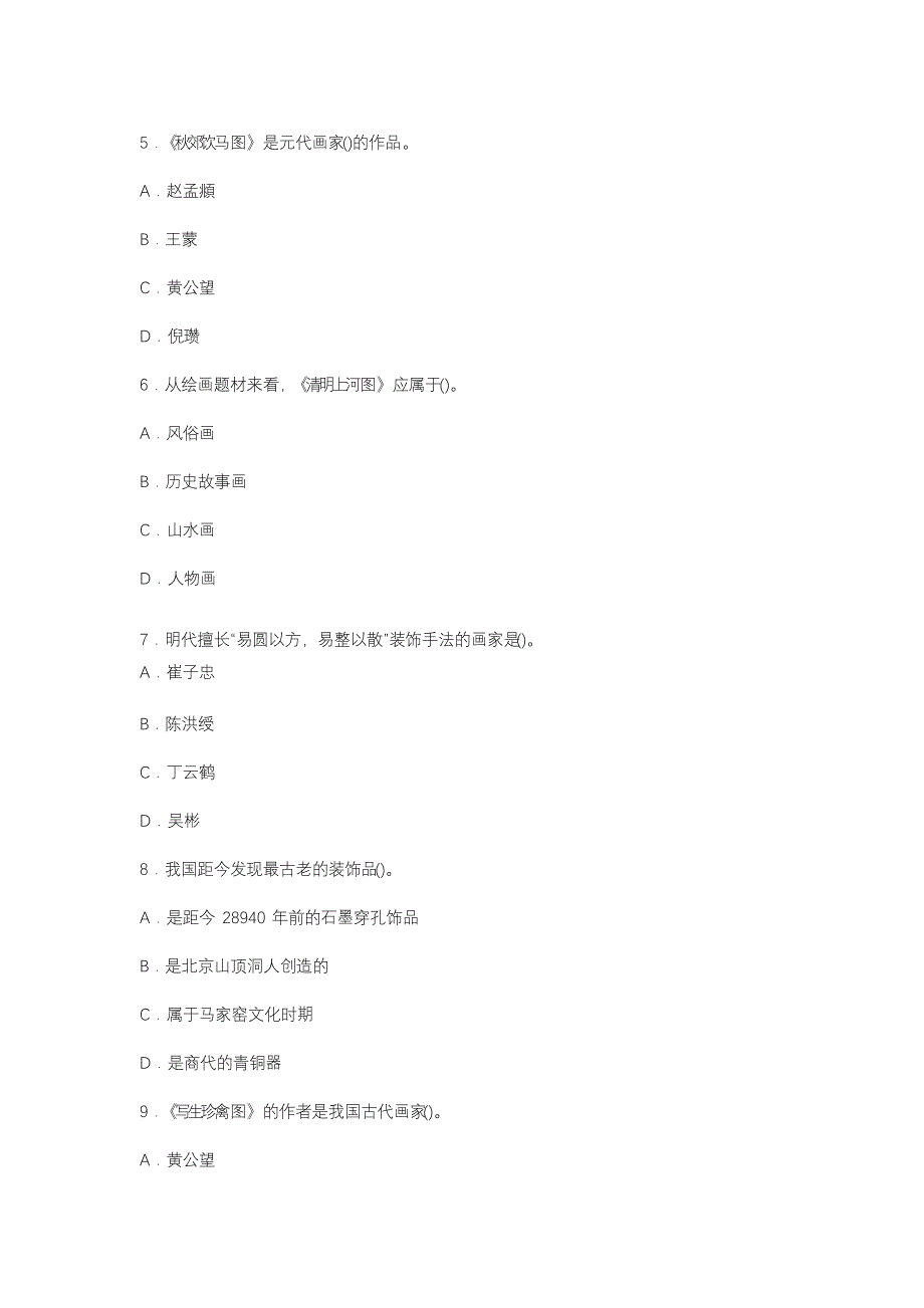 湖南长沙市美术教师资格证考试试题_第2页